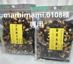 mamimami.0108様専用ページ