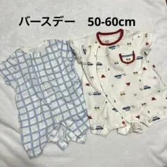 バースデー　オーガニックコットンロンパース2点セット　50-60cm