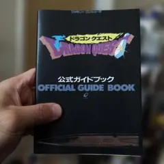 ち*む様 ドラゴンクエスト公式ガイドブック ファミコン攻略本
