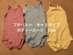 PETIT BATEAU キャミタイプボディスーツ 3点セット 12m
