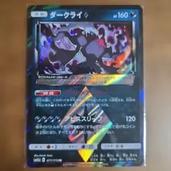 ダークライプリズムスター