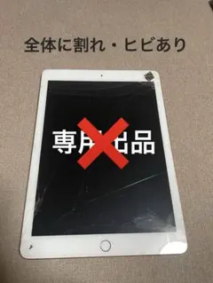 iPad 第6世代　画面割れ　使用可