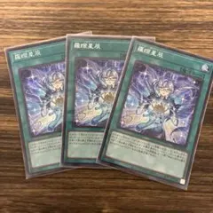 羅睺星辰　ラーフ・ドラゴンテイル　シークレット　遊戯王　烙印　融合GS