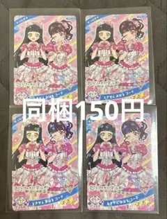 超ときめき♡宣伝部 アイプリ リング2弾 つむぎ おはる 4枚セット