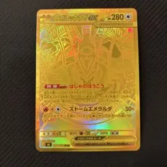 早い者勝ちマグネットローダー付きメガレックウザEX 113/076 MUR