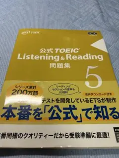 公式TOEIC Listening & Reading 問題集 5 - メルカリ