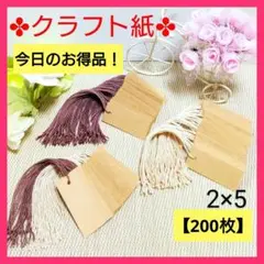 6 タグ（2×5cm／200枚）値札 クラフト紙　サンキュータグ