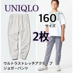 美品 ユニクロエアリズムウルトラストレッチアクティブジョガーパンツ160 ２枚
