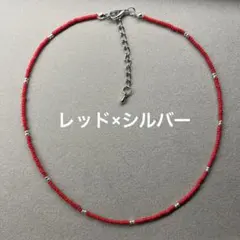 レッド　シルバー　赤　ビーズネックレス