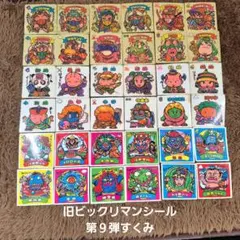 2026年最新】ビックリマン 9弾の人気アイテム - メルカリ