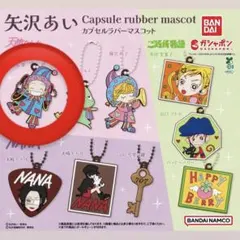 矢沢あい カプセルラバーマスコット 天ない 冴島翠