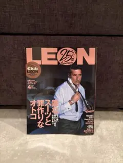 LEON 2026年4月号