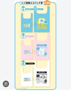 んぽちゃむ　ローソンエンタメくじ　エコバッグ3点セット