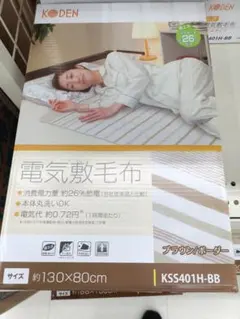 KODEN 電気敷毛布 KSS401H-BB 約130X80cm 4個セット KODEN 電気敷毛布 KSS401H-B 130×80 4点セット - メルカリ