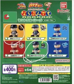 パワプロくん セ・リーグ ビジターVer. 巨人　ヤクルト　2点セット