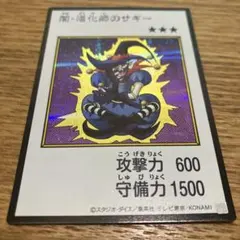 遊戯王　闇道化師サギー　マンガスタイル　カラー　シークレット