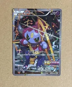 ポケモンカード フーパ プロモ 155/XY-P 13 - メルカリ