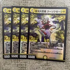 クーソクゼーシキ