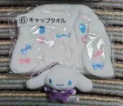 サンリオ当たりくじキャップタオルとシナモロールカラフルつなぎマスコットのセット