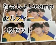 わっしょいcampセルフィー 真弓孟之 久保廉4枚セット
