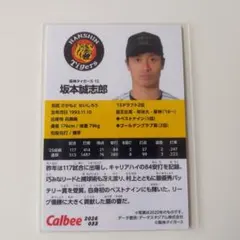 2026年最新】坂本誠志郎 カードの人気アイテム - メルカリ