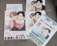 「会長、イイコはもう終わり3」栗原カナ　アニメイトセット　小冊子付き　BL漫画