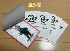 「ズートピア2 」クリスマスキャラクターカード　入場特典　全5種