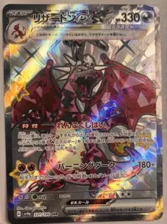 リザードンEX 330 HP SSR