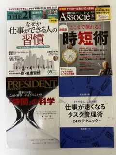 仕事術、時間管理系の雑誌4冊