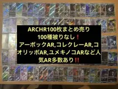 AR CHR まとめ売り 100枚 Nのゼクロム ロケット団のニャース - メルカリ