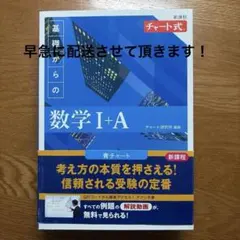 基礎からの数学 I+A 解答編