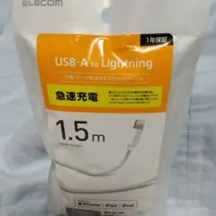 エレコム　Lightningケーブル 1.5m ホワイト MPA-UAL15WH