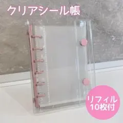 A7　ピンク　クリア シール帳 リフィル10枚付 　平成　シール帳