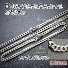 ■2点セット■ 人気の6面カット 幅3.2mm 喜平ネックレス&喜平ブレスレット