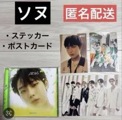 ENHYPEN ソヌ 定め ステッカー ポストカード ソロジャケ 匿名配送