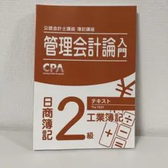 2025年最新】cpa 簿記2級の人気アイテム - メルカリ
