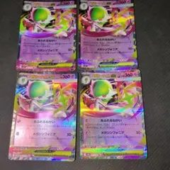 メガサーナイトEX 4枚セット