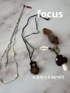 【新品】focus 2連ロングネックレス 髪飾り きのこキーホルダー ４点セット
