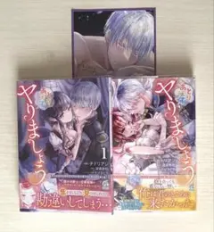 とりあえず、ヤりましょう　①②巻　アニメイト特典付き