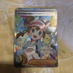 メイのはげまし SAR MEGA 拡張パック ムニキスゼロ 115/080