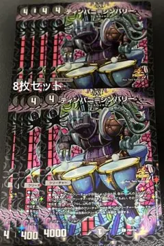 デュエマ PR ティンパニ=シンバリー 8枚　プロモ　ティンパニシンバリー