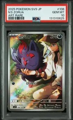 Ｎ　 psa10 PSA10】［エラー版］Nのゾロアークex(131/100 UR) - トレカ侍通販