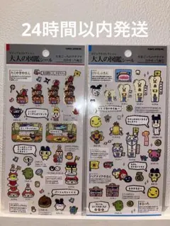 大人の図鑑シール　たまごっち　おみせっち編　2枚セット