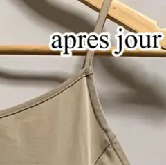 apres jour アプレジュール キャミ ロング ワンピース Fサイズ