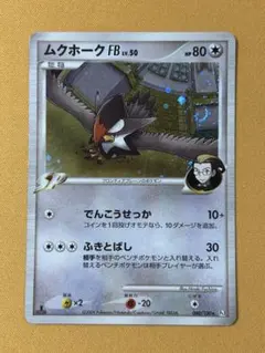ムクホーク LV.54 HP100 ポケモンカード - メルカリ