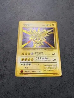 状態：A】サンダー 渦あり 旧裏【商品連番：1004】 2025年最新