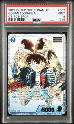 PSA10】劇場版 名探偵コナン 第7作「迷宮の十字路」 ② メイン