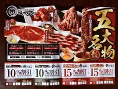 焼肉きんぐ 割引クーポン 4枚セット 2026年4月まで有効のサムネイル