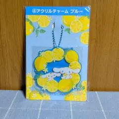 サンリオ当りくじ　シナモン　アクリルチャーム　ブルー