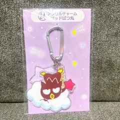 サンリオ 一番くじ アクリルチャーム　当たりくじ　バツマル